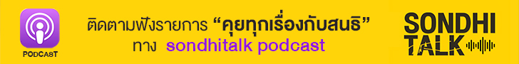 Sondhi Talk Podcast